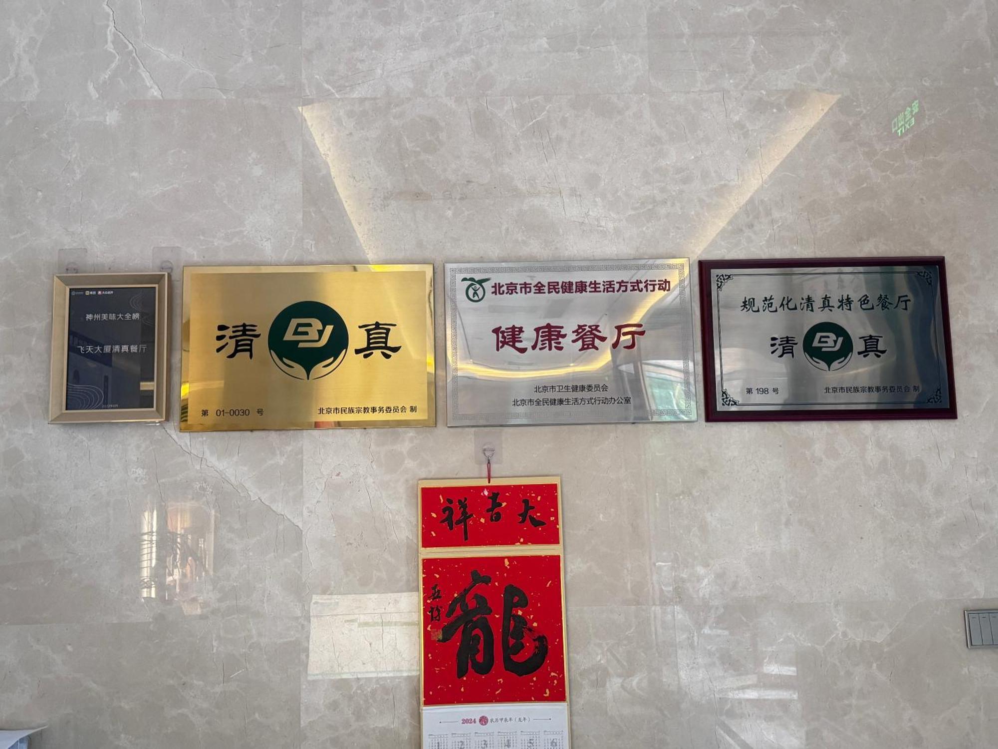 Beijing Feitian Hotel Dış mekan fotoğraf